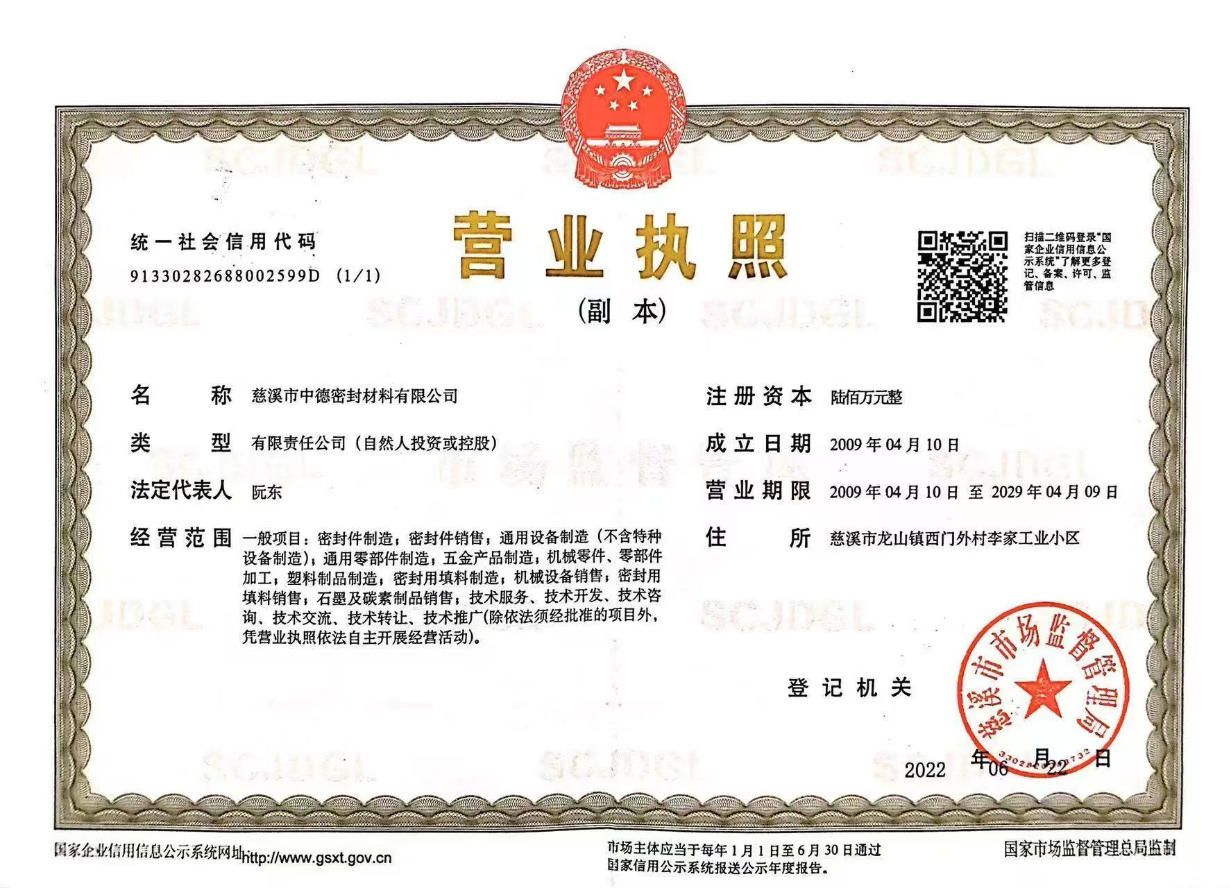 cixi zonde sealing & gasket co.,ltd