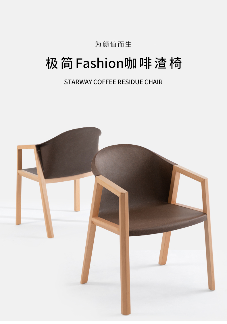 咖啡渣椅子_01.jpg
