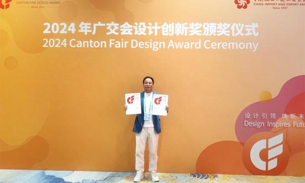 2024 Canton Fair Design Innovation Award