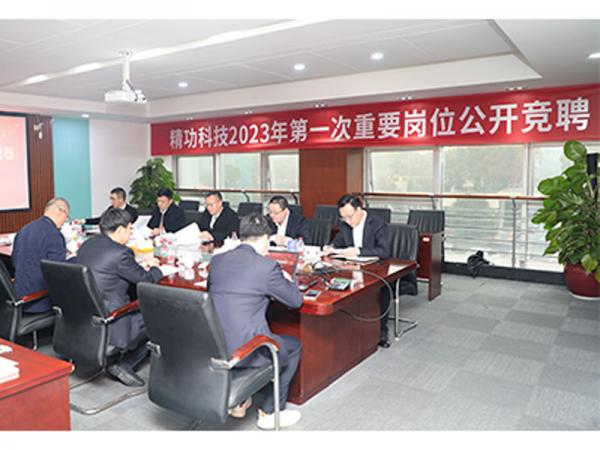 Internal public competition of Jinggong Technology was successfully held