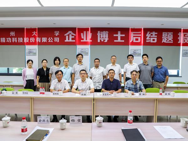 Jinggong Science & Technology successfully held the post doctoral opening (closing) report meeting
