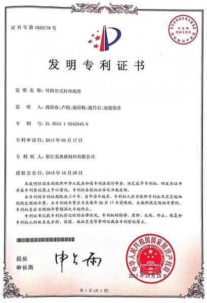 MEIDIAN WPC Patent Certificate