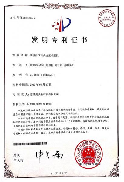 MEIDIAN WPC Patent Certificate