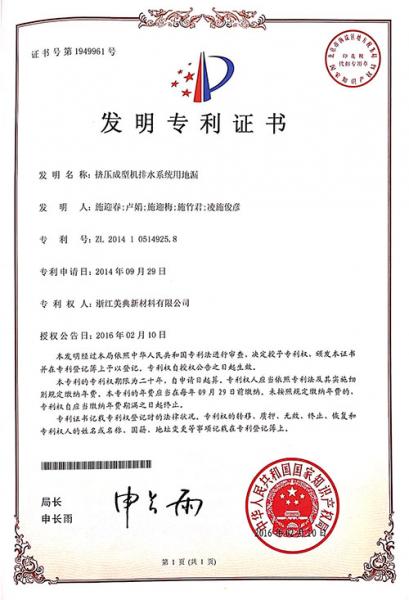 MEIDIAN WPC Patent Certificate