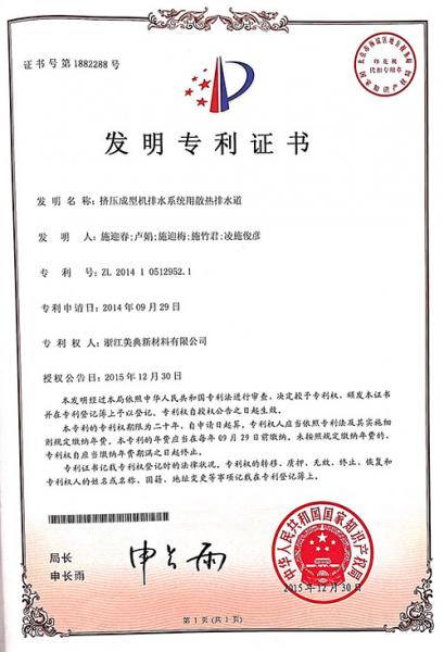 MEIDIAN WPC Patent Certificate